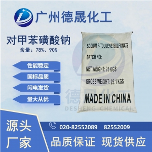 對(duì)甲苯磺酸鈉